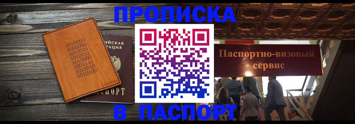 прописка 2025 в Сертолово